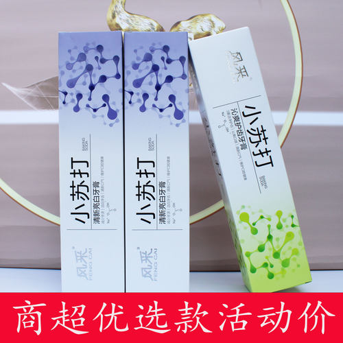 商超款风采小苏打牙膏洁白护龈
