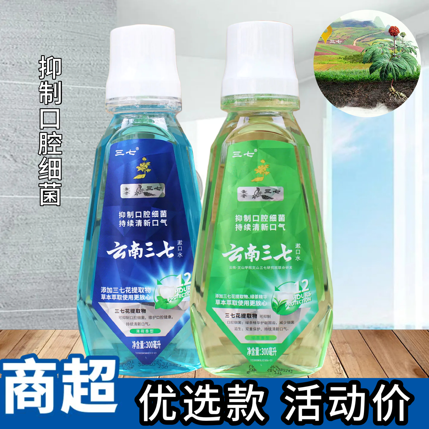 云南三七漱口水便携抑菌清新口