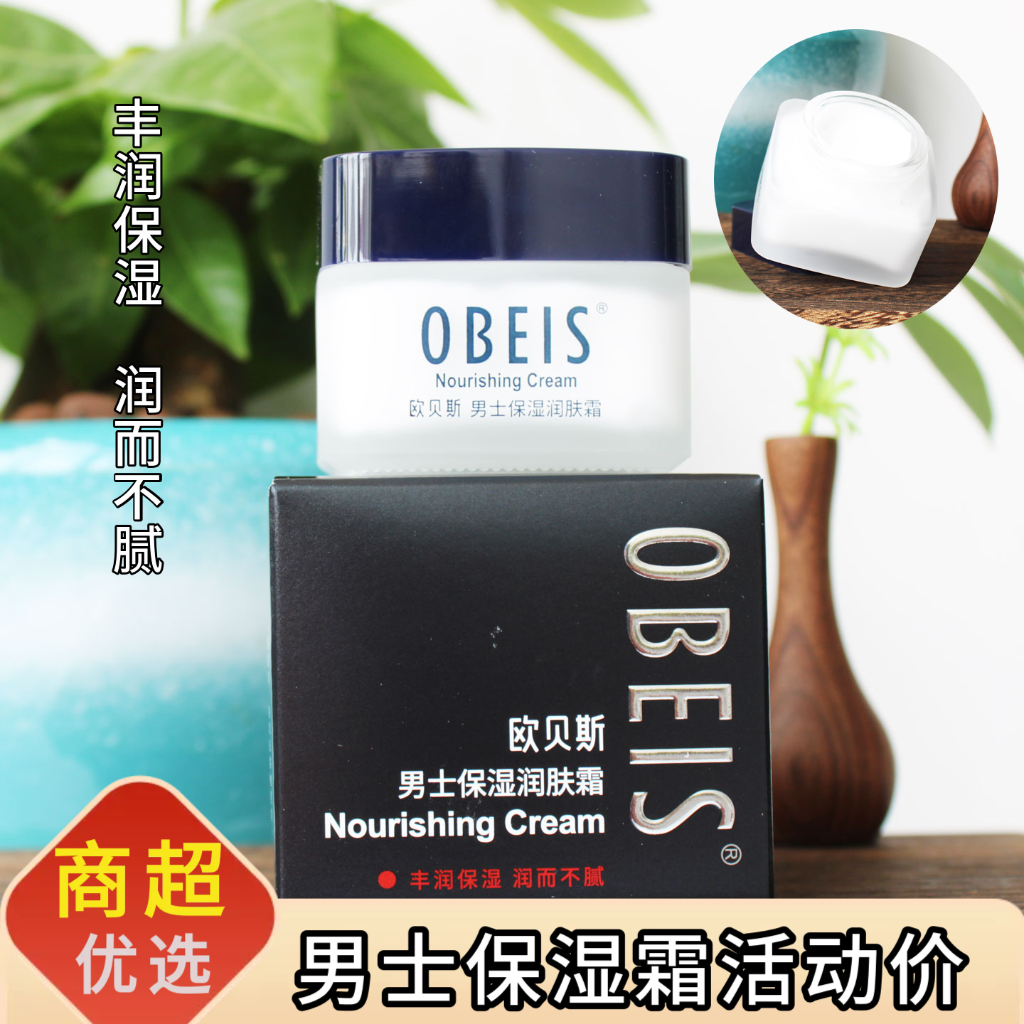 欧贝斯男士保湿补水霜防干裂