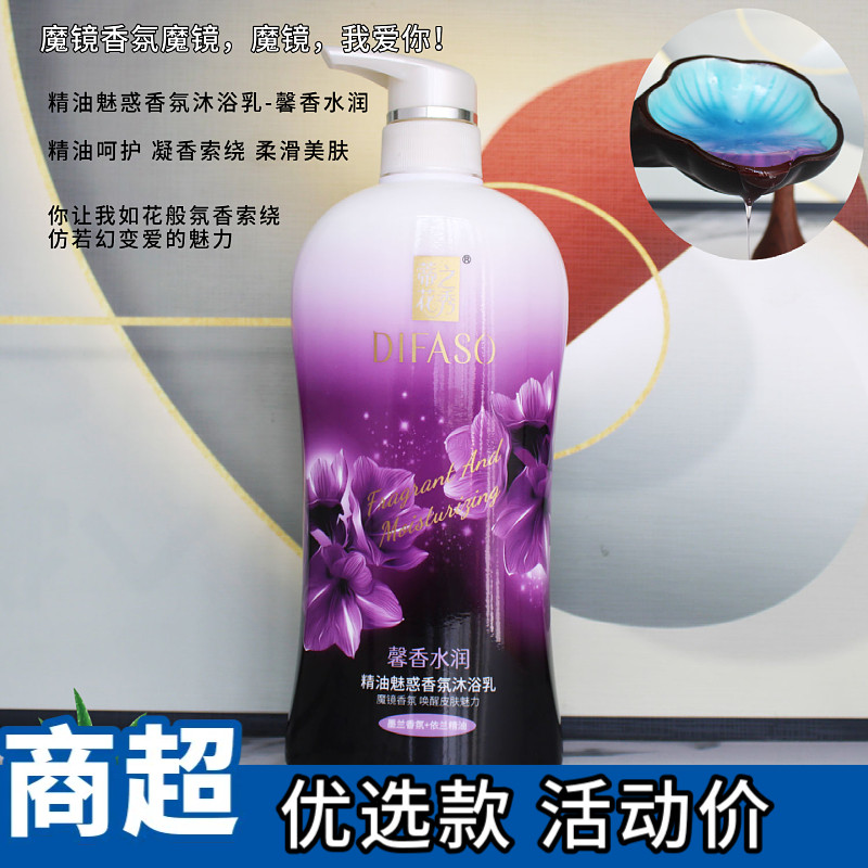 正品蒂花之秀馨香水润精油魅惑香氛沐浴露墨兰依兰留香身体清洁乳