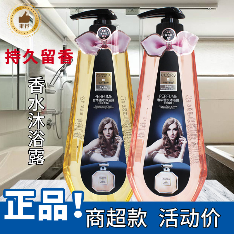 卡丹香巴900ml持久留香沐浴露