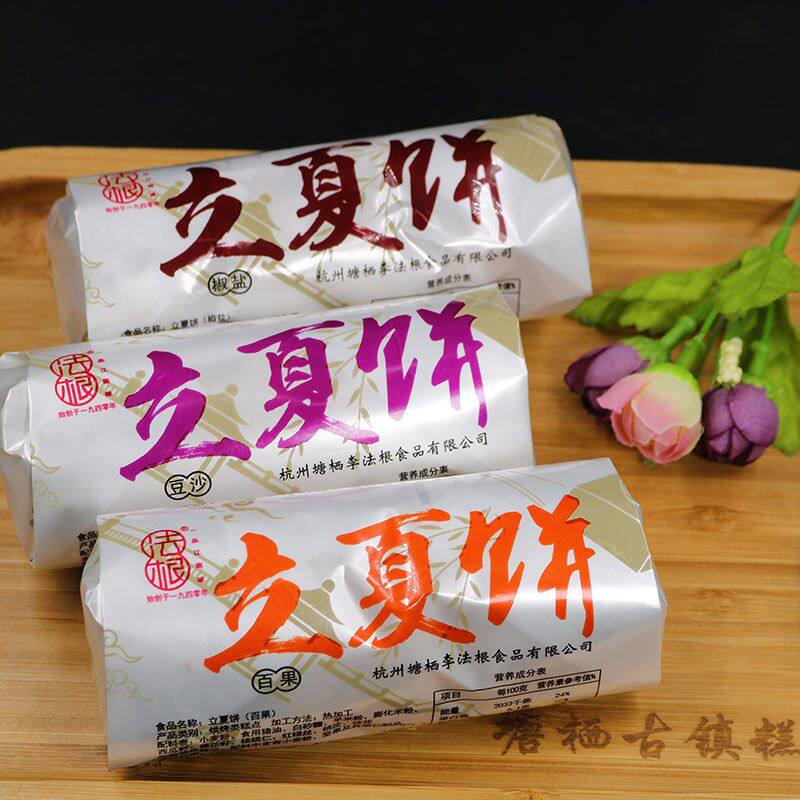 杭州特产塘栖糕点法根食品新鲜立夏饼椒盐百果豆沙薄皮酥饼点心