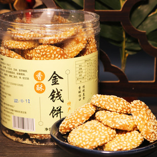 芝麻香酥金钱饼休闲零食白芝麻酥饼干小圆饼小吃零食手工小吃点心
