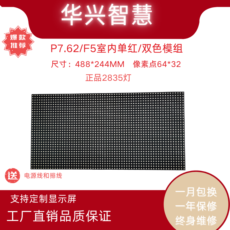 室内单红双色P7.62高亮显示屏