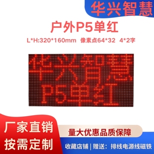 户外P5单红双色三色防水高清高亮水泥厂表格屏走字LED电子显示屏