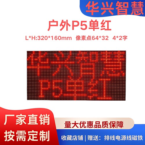 P5单红双色实时显示户外防水屏