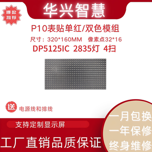 P10户外单红单色高亮LED显示屏