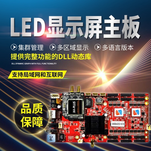 全彩高刷显示屏MODBUS组态控制卡