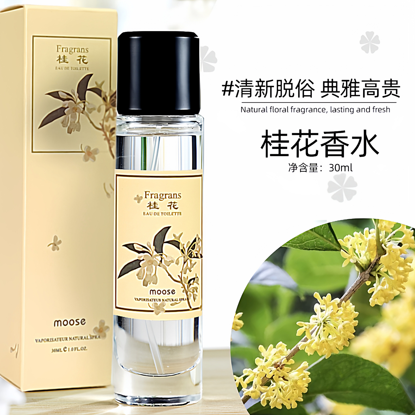 八月桂花香水女士持久淡香水清新自然老式桂花味香型香水国货正品