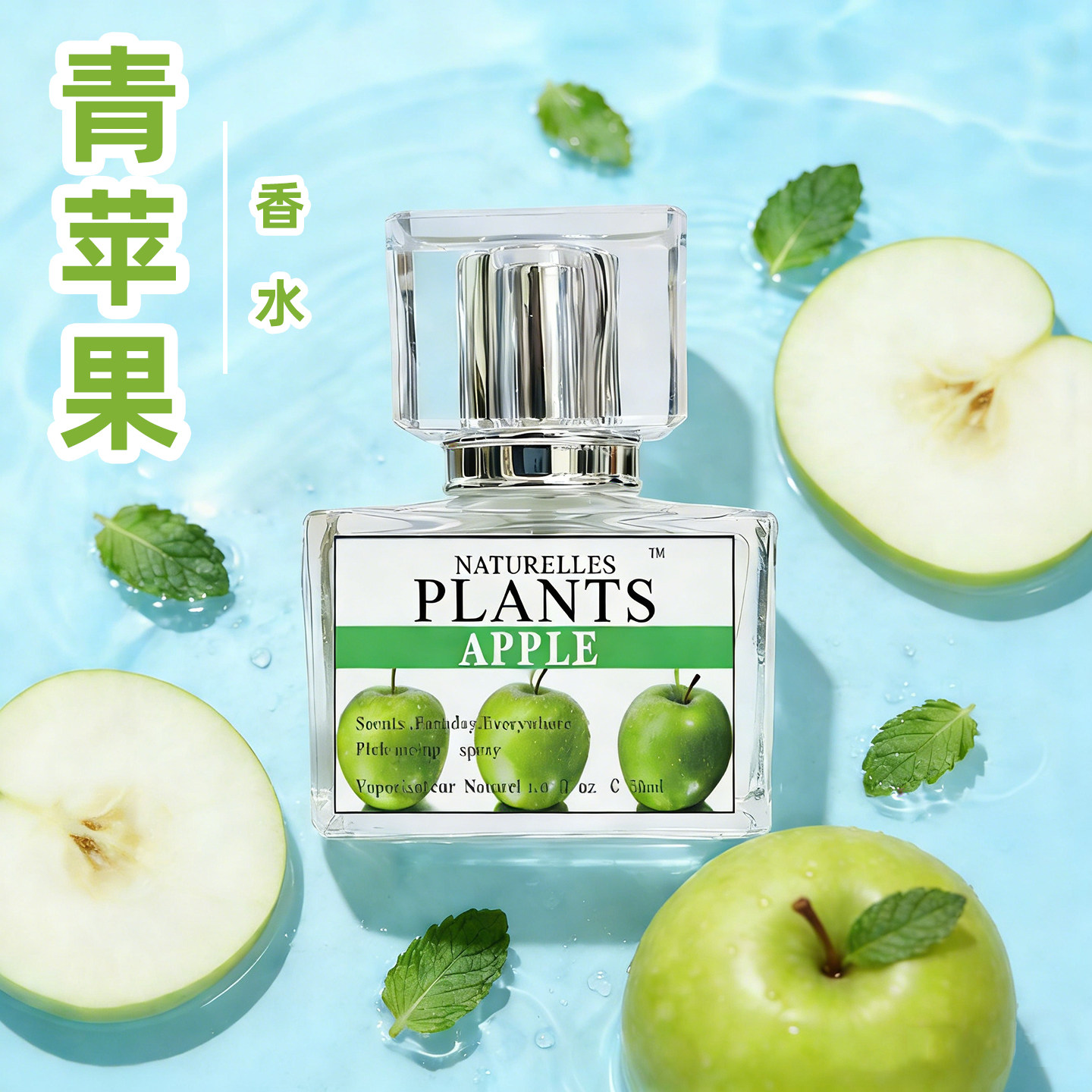 苹果香水女士青苹果味香水持久淡香水果味香水小众香持久留香