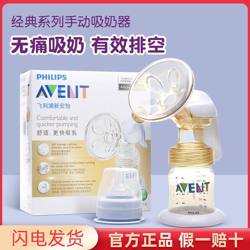 【简装拆卖】新安怡pes手动吸奶器吸力大产后手动式母乳集奶器便