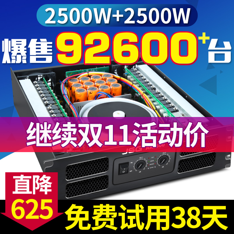 JSG天音家用发烧音响前后级放大器 大功率二四通道舞台专业功放机 影音电器 功放 原图主图