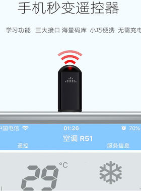 手机秒变遥控器空调电视万能外置