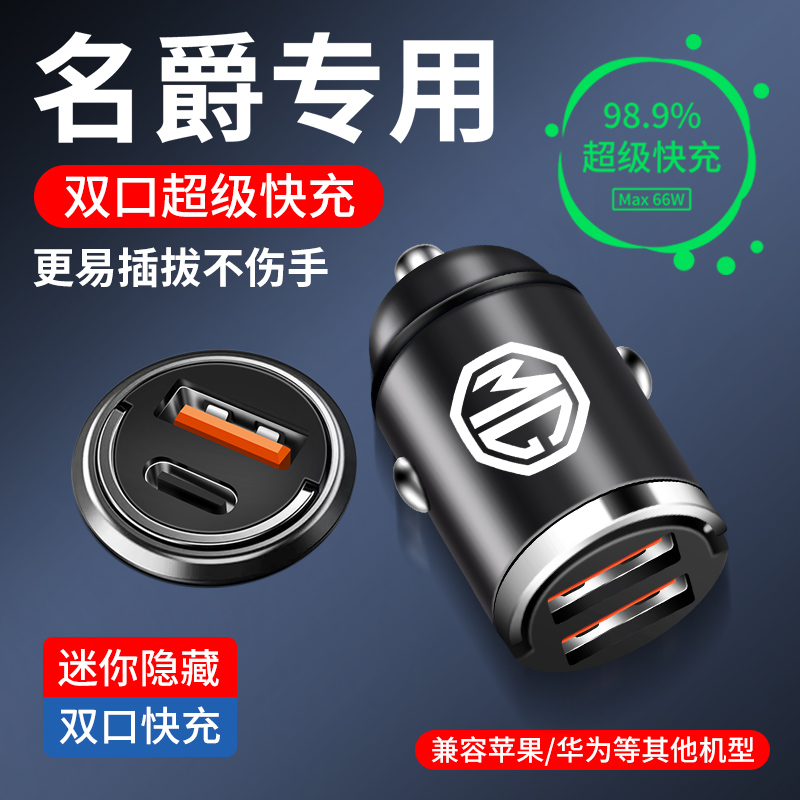 名爵隐藏式车载充电器快充MG7 MG6领航HS名爵5锐腾ZS点烟器转换头