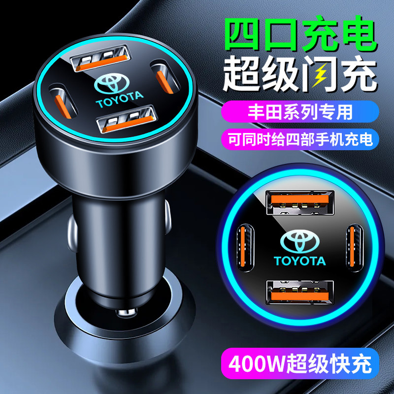 适用丰田车载充电器凯美瑞雷凌卡罗拉RAV4亚洲龙汉兰达点烟器USB