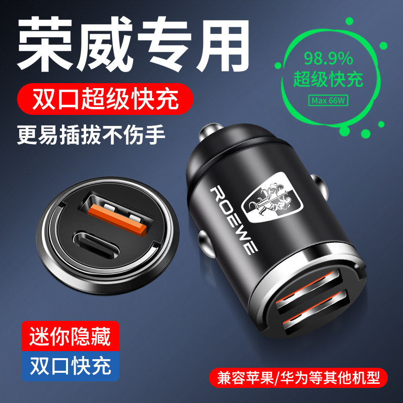 适用荣威隐藏式车载充电器rx5rx3/350/360/i5/i6/550汽车充电器