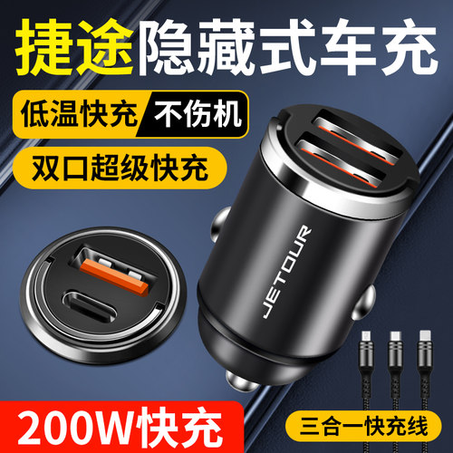 适用捷途隐藏式车载充电器快充X70CoupePLUS M S X90 X95汽车充电