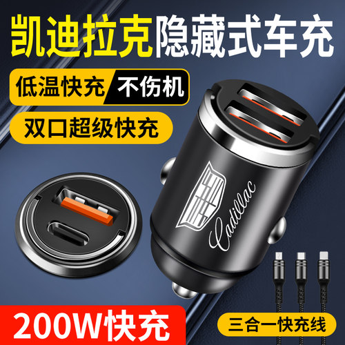 适用凯迪拉克车载充电器隐藏式快充CT4/5/6 ATSXT4/5/6车充转换头