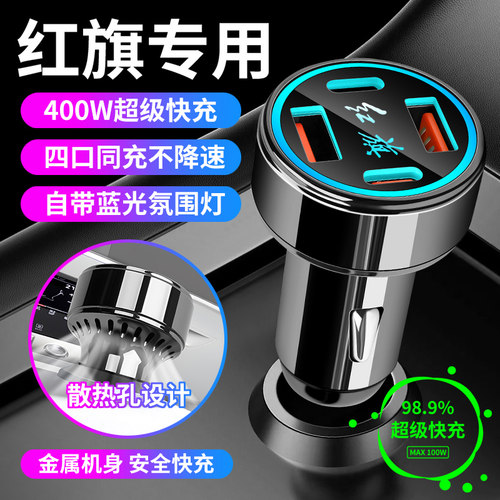适用红旗新款车载充电器H5H7H9HS3HS5HS7HS9点烟器转插头手机快充