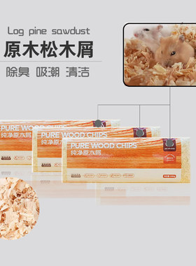 防臭吸水仓鼠木屑鹦鹉宠物垫料