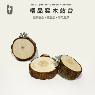鹦鹉站台松木跳台牡丹玄凤鸟跳板仓鼠实木跳板宠物攀爬玩耍用品