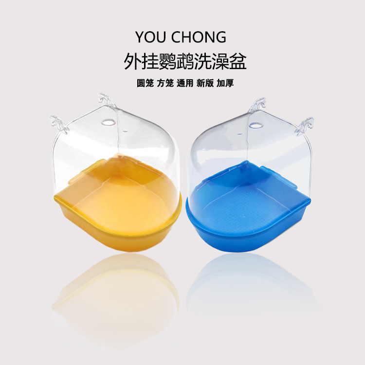 鹦鹉玄凤洗澡盆小鸟鹦鹉沐浴用品鸟洗澡器虎皮牡丹八哥洗澡盆子,宠物/宠物食品及用品,鸟用洗澡盒/器,淘宝优惠券,粉丝福利购,淘宝优惠卷