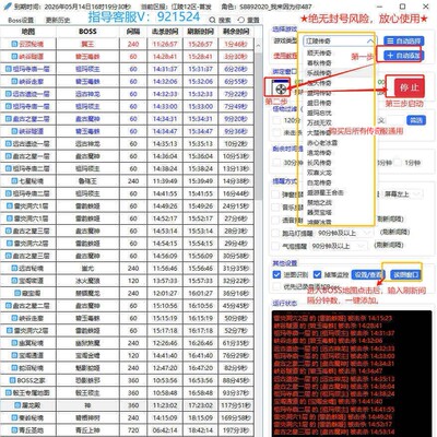 996传奇BOSS计时器支持所有游戏