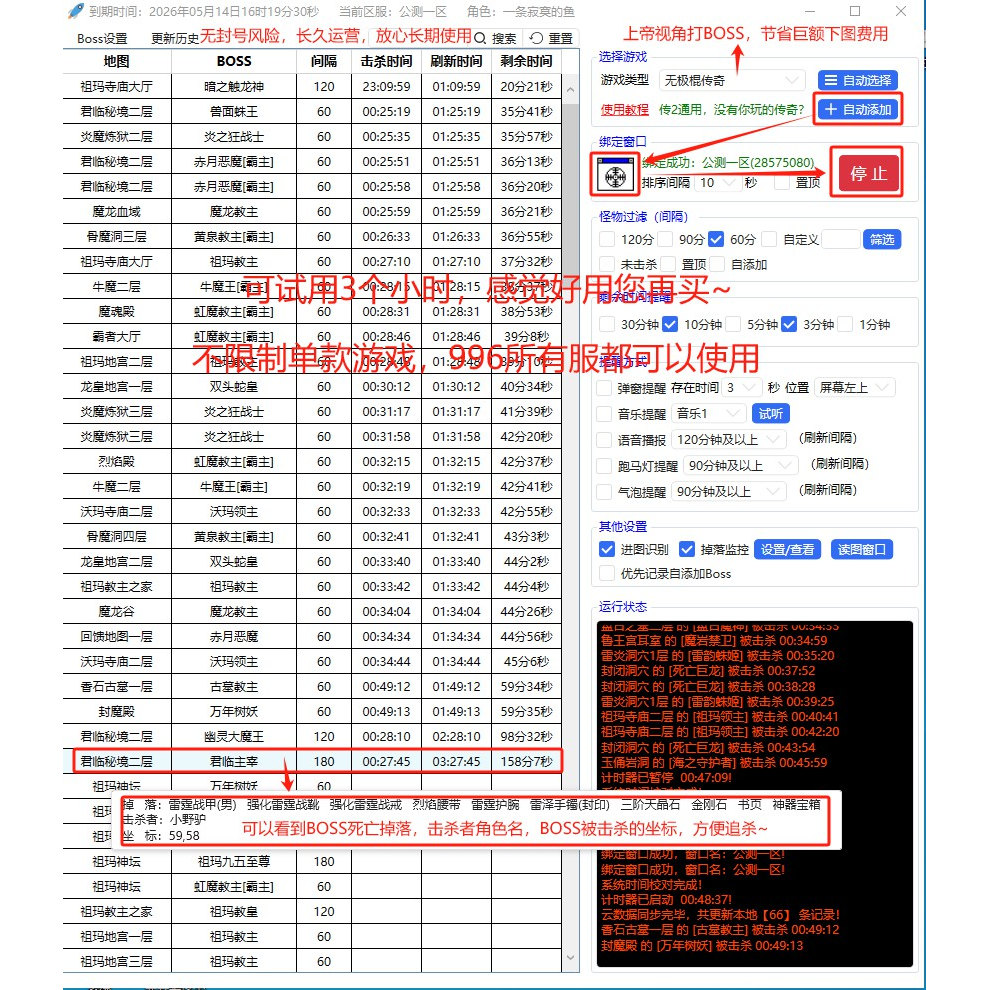 996传奇电脑BOSS计时器打金神器