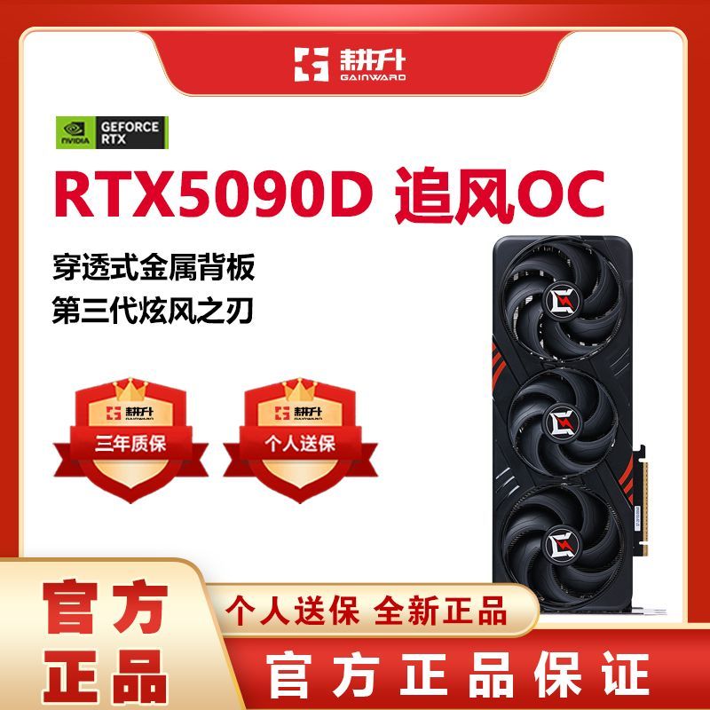 耕升RTX5090D追风32GOC 高规格GDDR7显存 游戏电竞全新独立显卡