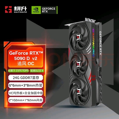 全新国行耕升RTX5090D v2追风OC 24G游戏显卡 DLSS 电竞游戏
