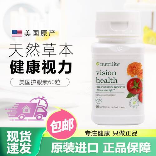 正品美国安利叶黄素越橘胡萝卜