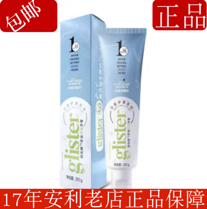 安利牙膏 国产丽齿健多效白茶牙膏美白清新口气去牙渍黄 正品