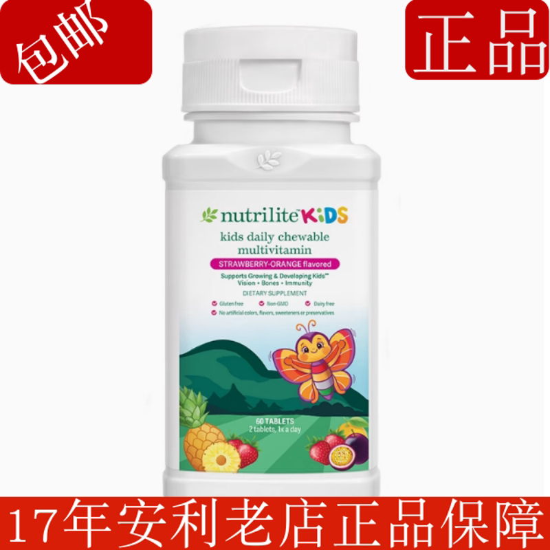 正品美国本土安利儿童多种维生素矿物质复合多维咀嚼片