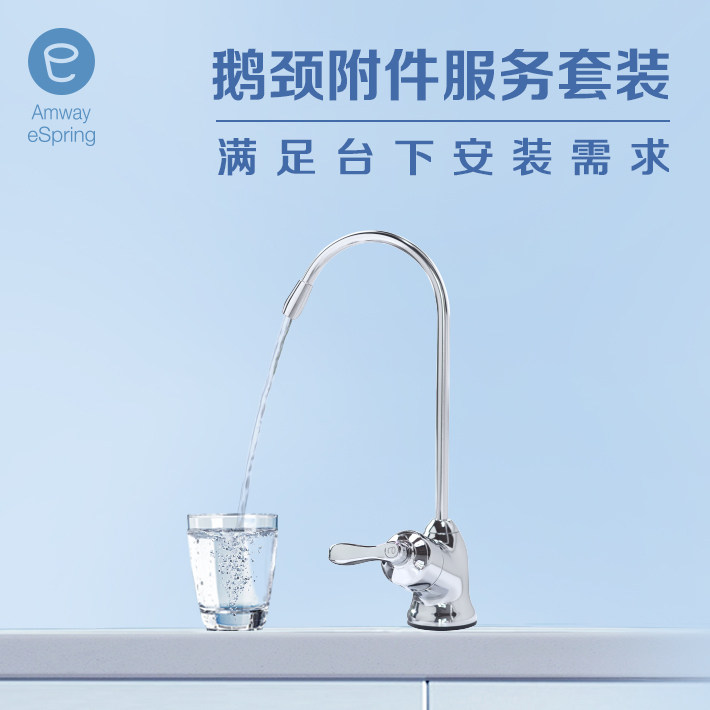 安利净水器台下安装配件净水器配件鹅颈附件服务套装