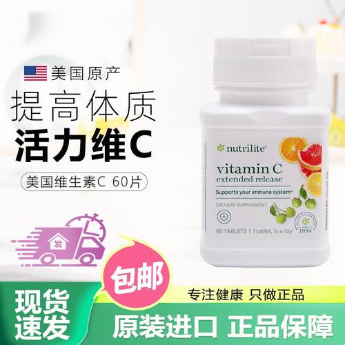 美国安利成人VC正品进口