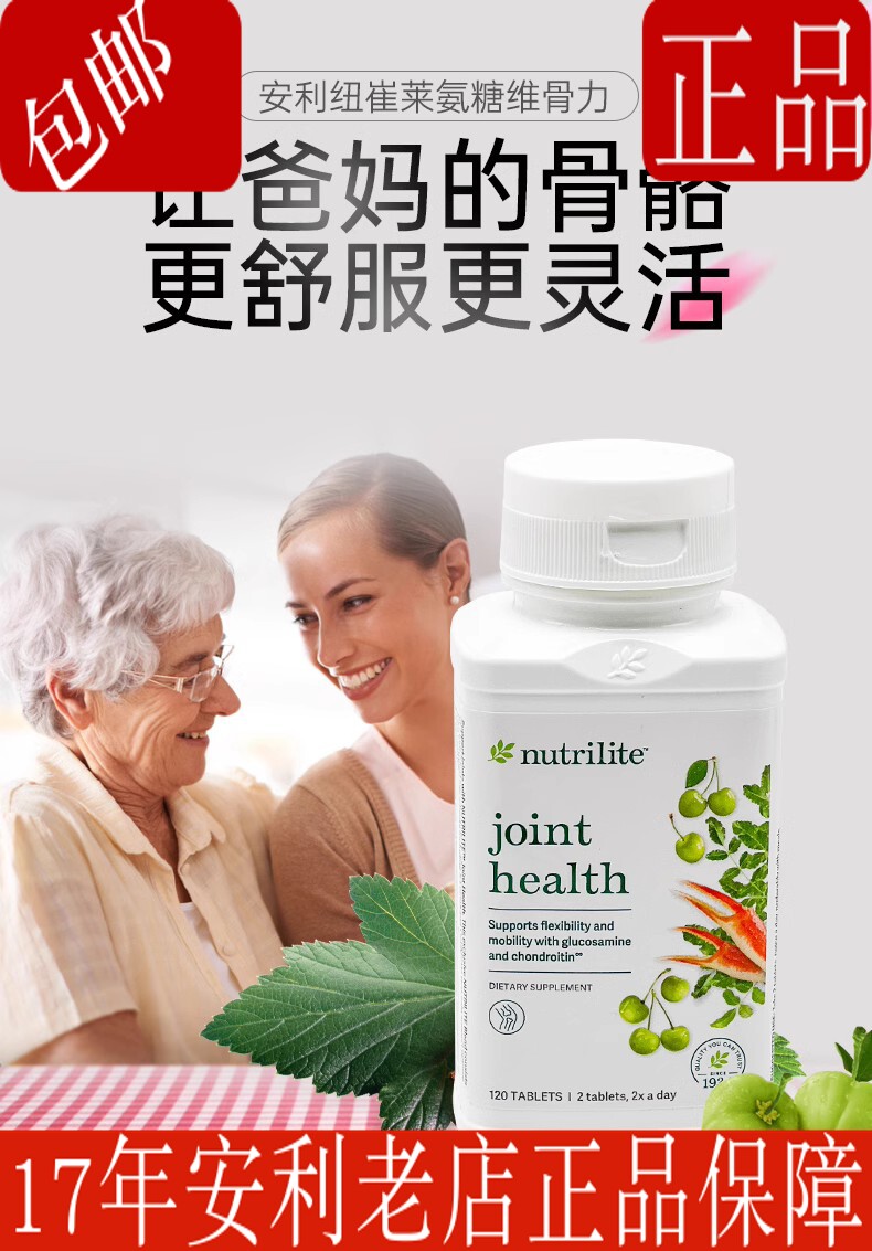正品美国安利维骨素葡萄糖胺乳香120片关节宝氨糖软骨素维骨力
