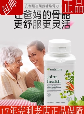 正品美国安利维骨素葡萄糖胺乳香120片关节宝氨糖软骨素维骨力