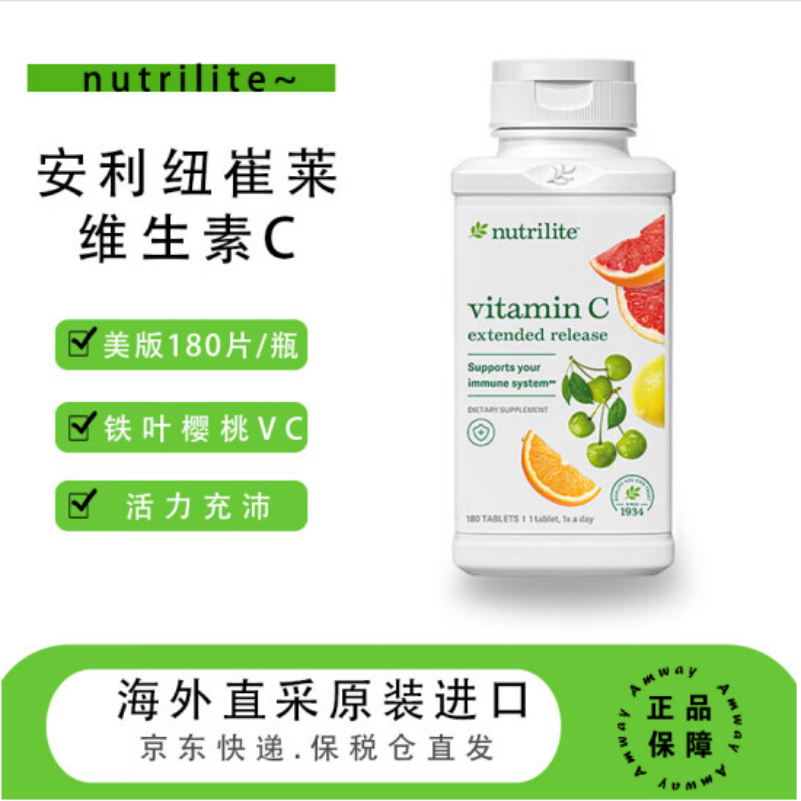 美国AMWAY/安利增强男女中老年免疫力维C 针叶樱桃天然VC