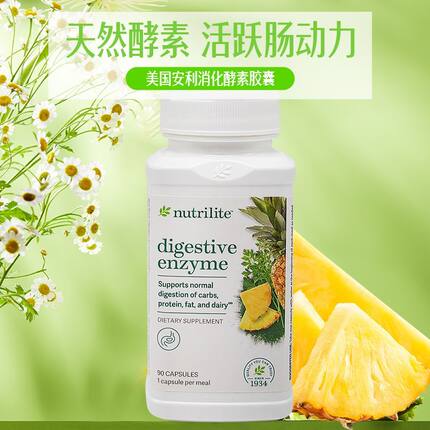 美国安利纽崔莱综合消化酵素 进口酶胶囊 90粒肠胃健康品
