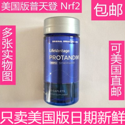 现货正品普天登膳食补充剂