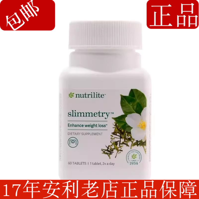 正品安利仟脂乐体重管理SLIMMETRY膳食片纤脂乐纤体一瓶包邮