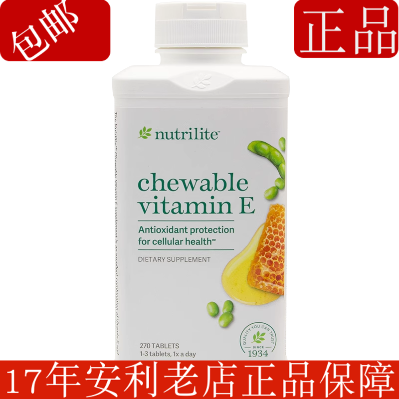正品美国安利卵磷脂VE美国产维生素e270粒VE咀嚼片A4042
