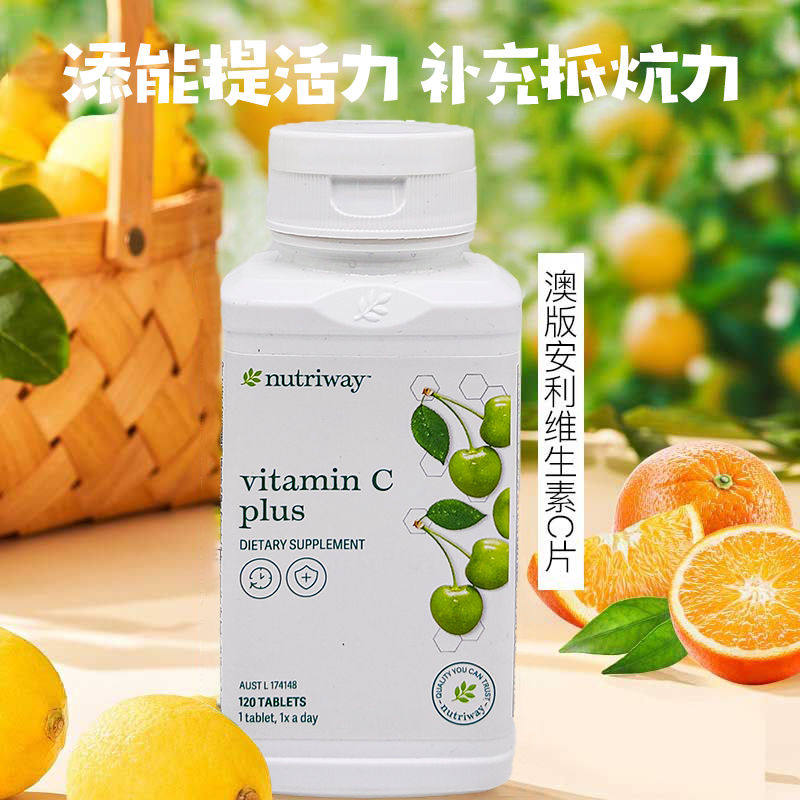 澳洲正品安利美国产销澳州安利维生素VC全天然成人120粒