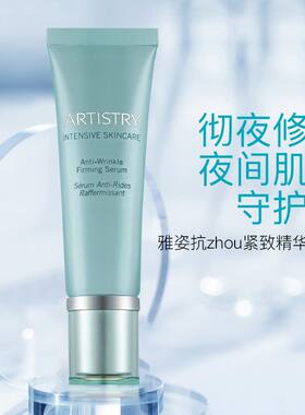 美产安利雅姿强效修护抗皱抚痕紧致精华 30ml