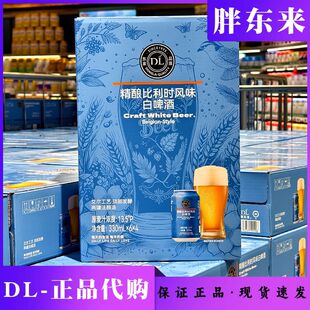 精酿比利时风味白啤酒新款330ml/500ml胖东来超市正品代购