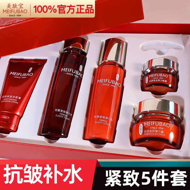 美肤宝驻颜紧致弹力礼盒抗皱补水保湿护肤品套装女官方店正品旗舰