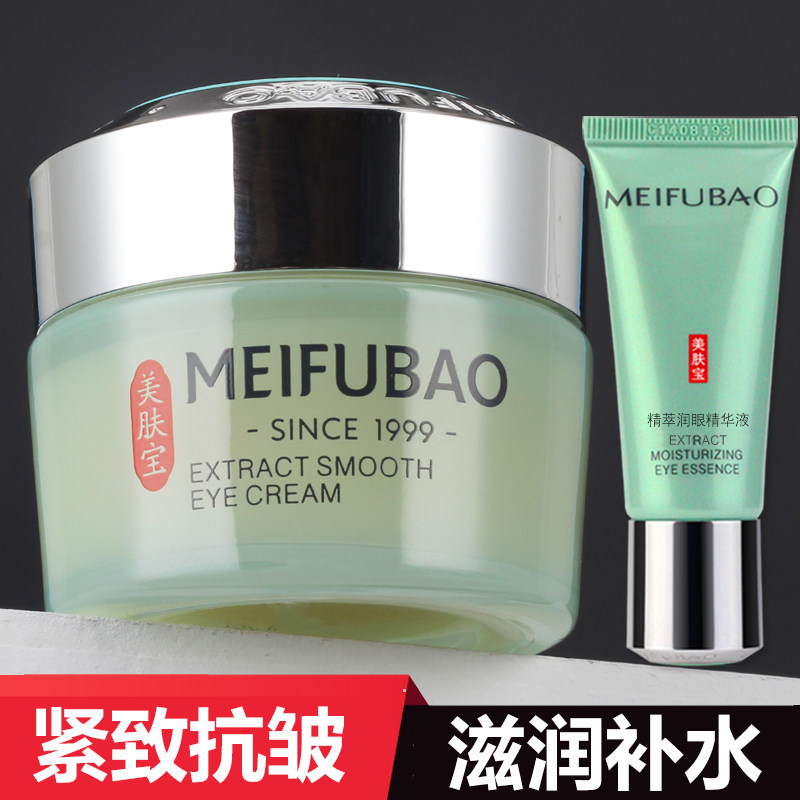 美肤宝精萃修护眼霜去淡化细纹黑眼圈眼袋提拉紧致抗皱官方正品