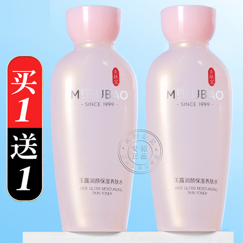 美肤宝玉露润颜保湿养肤水补水爽肤水收缩毛孔女官方店正品旗舰