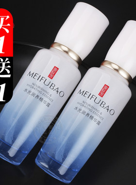 买1送1▶美肤宝水光润养精华