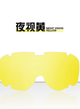 全面罩可替换护目镜片高清防雾耐磨电焊夜视镜片白色黄色炫彩色M4